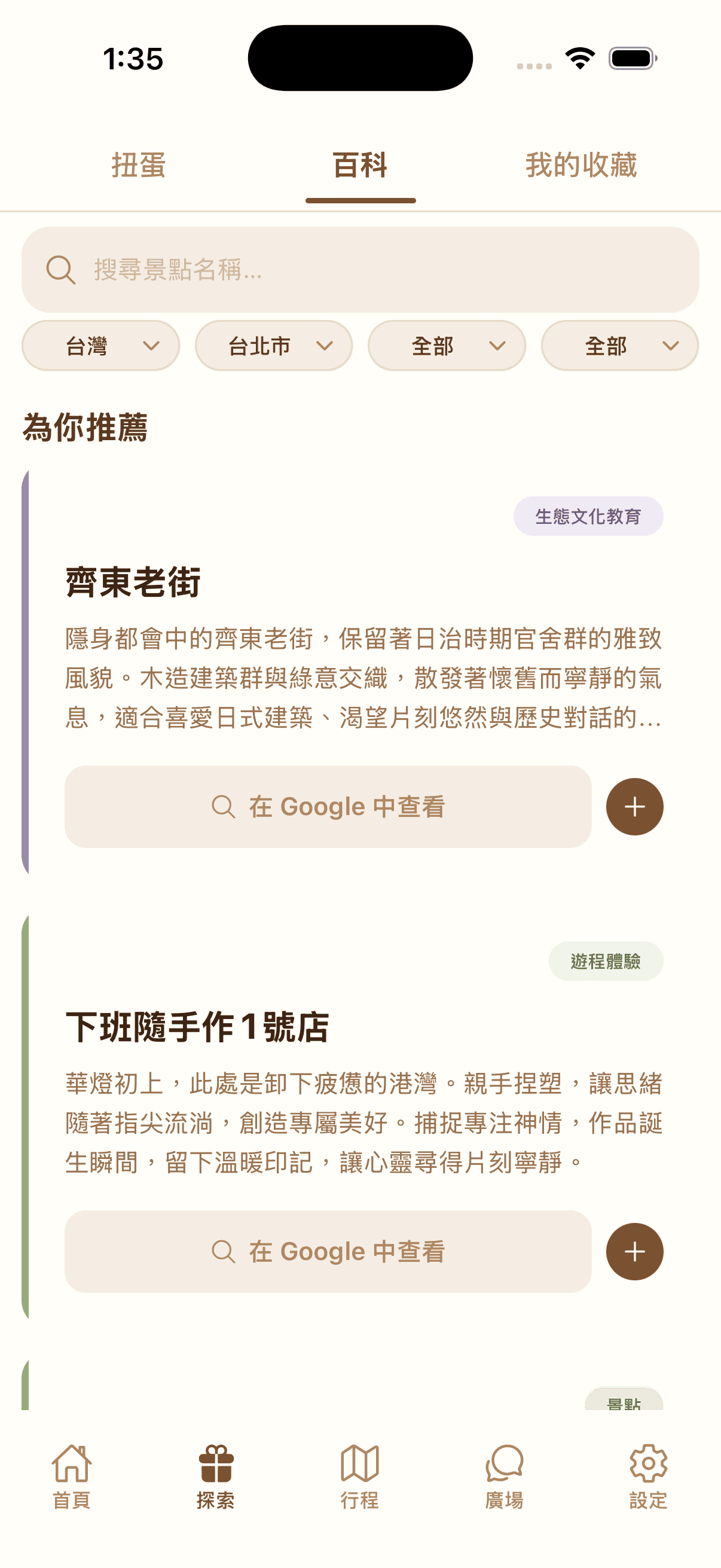 Mibu 台北探索完整畫面