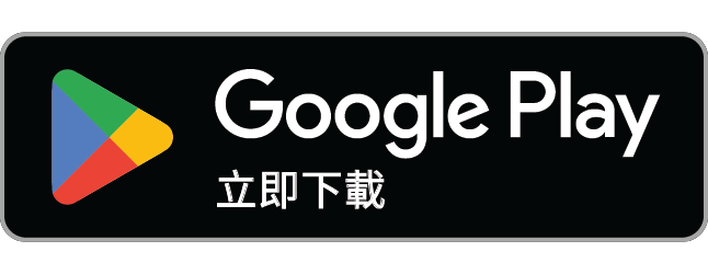 到 Google Play 下載